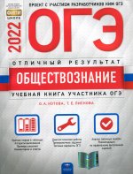 ОГЭ-2021. Обществознание. Отличный результат