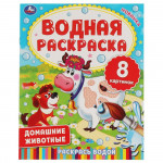 Домашние животные