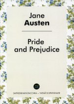 Pride and Prejudice = Гордость и предубеждение: роман на англ.яз