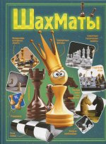 Дмитрий Смирнов: Шахматы
