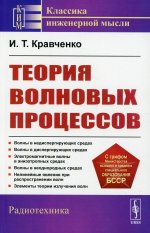 Теория волновых процессов
