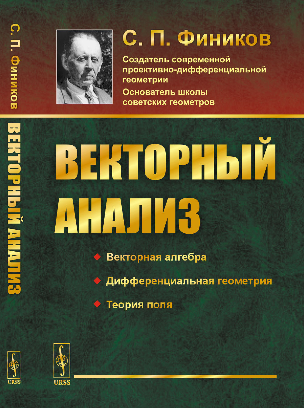 Векторный анализ Изд. стереотип