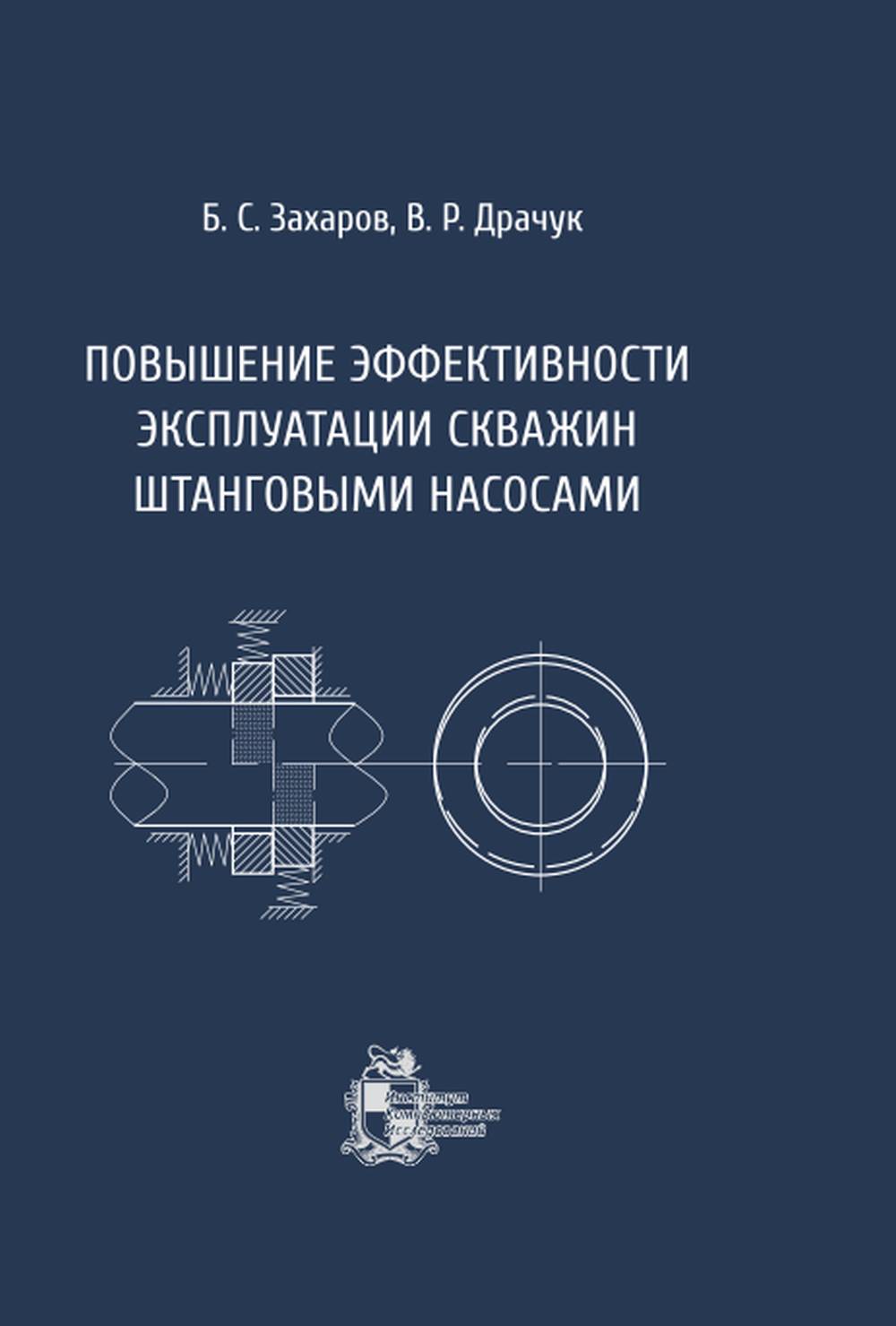 Повышение эффективности эксплуатации скважин штанговыми насосами