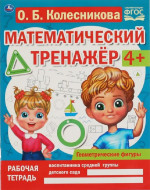 Геометрические фигуры. Математический тренажер
