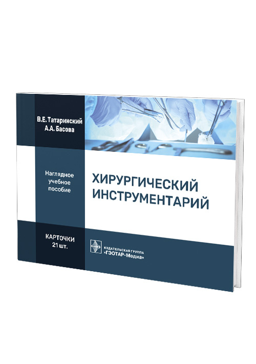Сергей Дыдыкин: Хирургические инструменты. Карточки