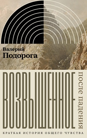 Возвышенное