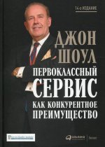 Первоклассный сервис как конкурентное преимущество