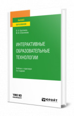 Интерактивные образовательные технологии