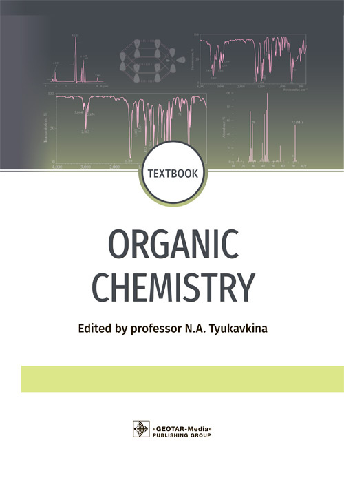 Organic chemistry. Textbook