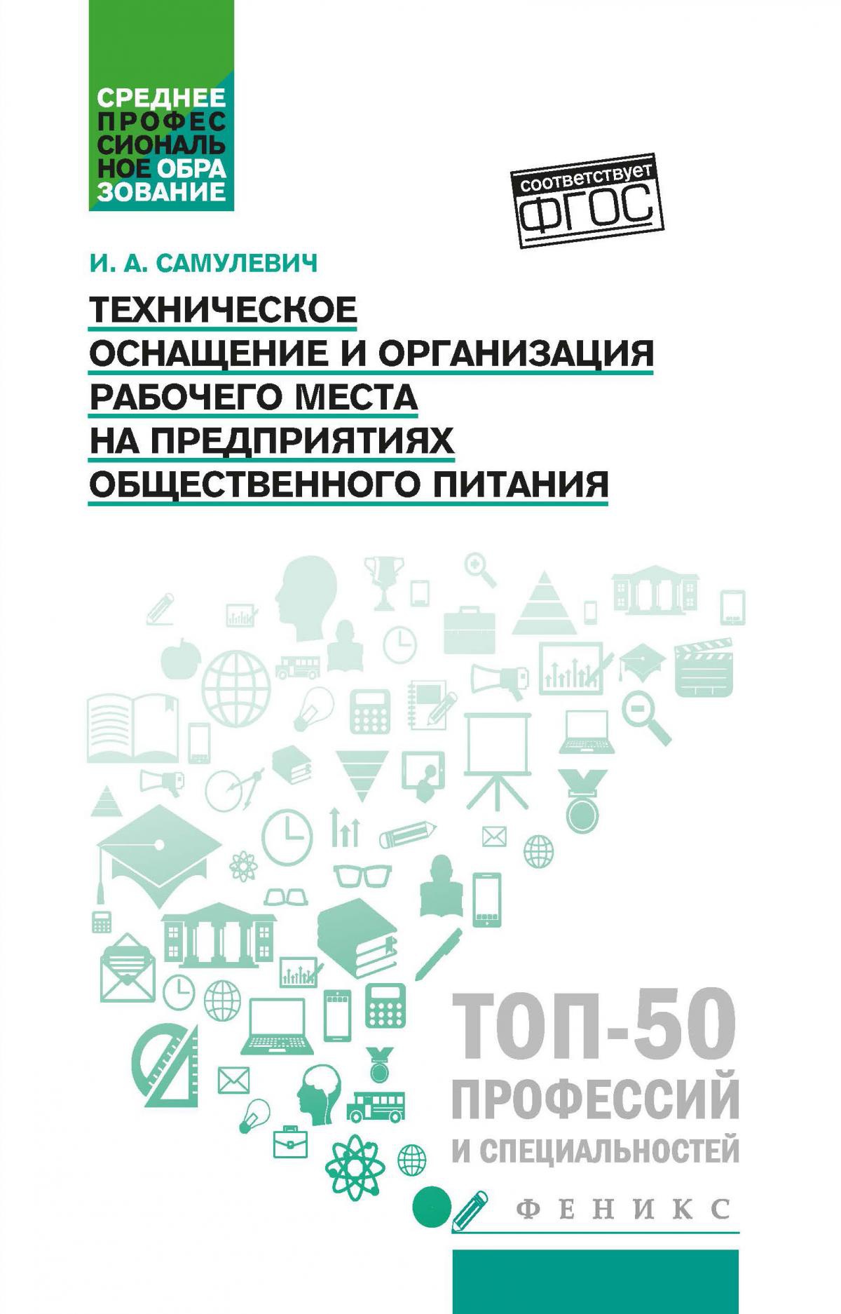 Ирина Самулевич: Техническое оснащение и организация рабочего места на предприятиях общественного питания