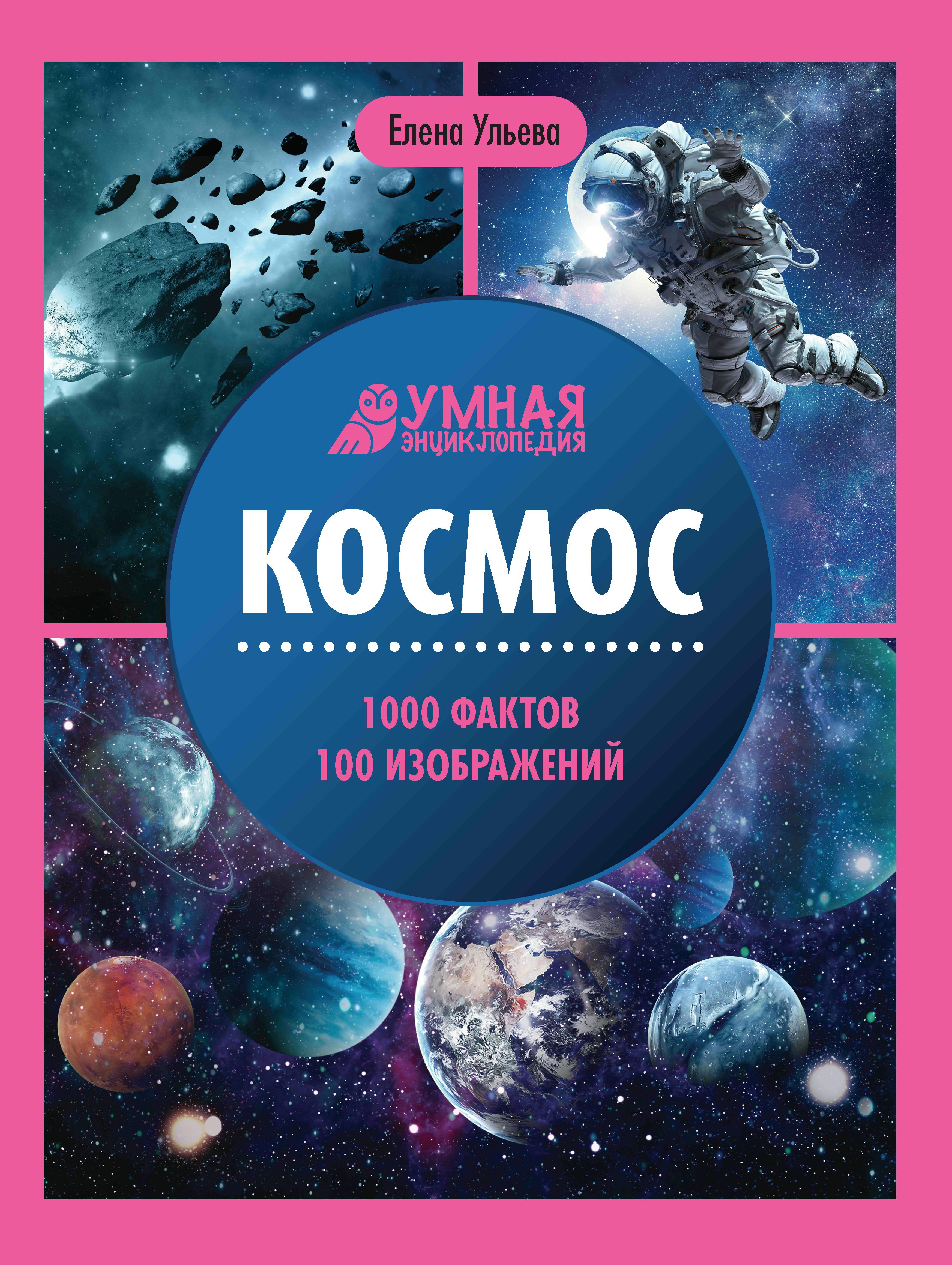 Космос: энциклопедия дп