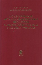 Моделирование механодиффузионных процессов в многокомпонентных телах с плоскими границами