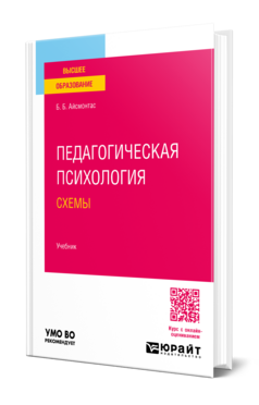 Педагогическая психология. Схемы