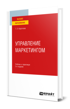 Управление маркетингом