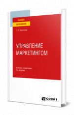 Управление маркетингом
