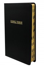Библия 057 MTiG ИИЖ (Черная Халип, Бобруйск)