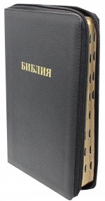 Библия 057 MZTiG ИИЖ (Черная Халип, Бобруйск) обложка на молнии