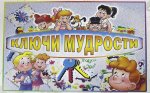 Игра "Ключи мудрости"