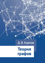 Теория графов