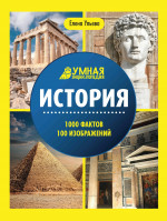 История: энциклопедия дп