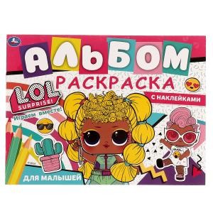 Играем вместе! Лол. Альбом-раскраска с наклейками