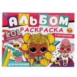 Играем вместе! Лол. Альбом-раскраска с наклейками