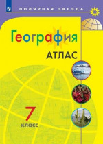 География 7 класс. Атлас