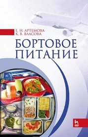 Бортовое питание. Учебное пособие для вузов, 2-е изд., стер