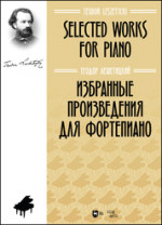 Избранные произведения для фортепиано. Ноты