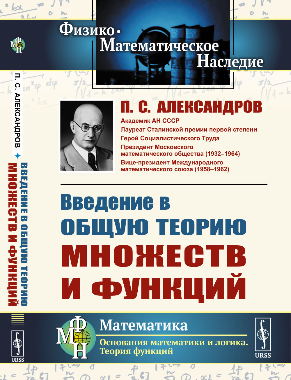 Введение в общую теорию множеств и функций Изд. стереотип
