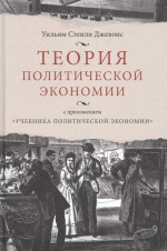 Теория политической экономии