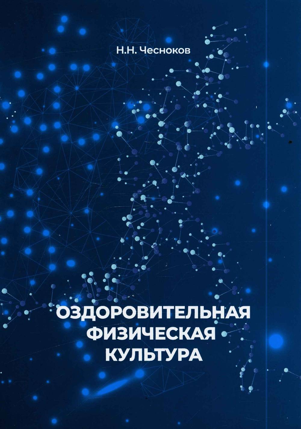 Оздоровительная физическая культура