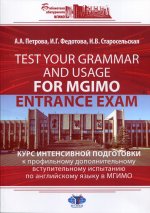 Test Your Grammar and Usage for MGIMO Entrance Exam. Курс интенсивной подготовки к профильному дополнительному вступительному испытанию по английскому языку в МГИМО