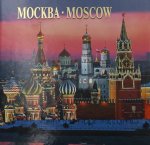 Москва = Moscow: альбом-квадрат. (на русс.яз и англ.яз.)