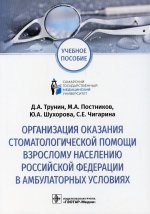 Дмитрий Трунин: Организация оказания стоматологической помощи взрослому населению РФ в амбулаторных условиях