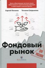 Фондовый рынок для россиян