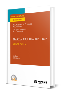 Гражданское право. Общая часть