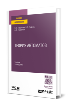 Теория автоматов