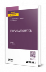 Теория автоматов