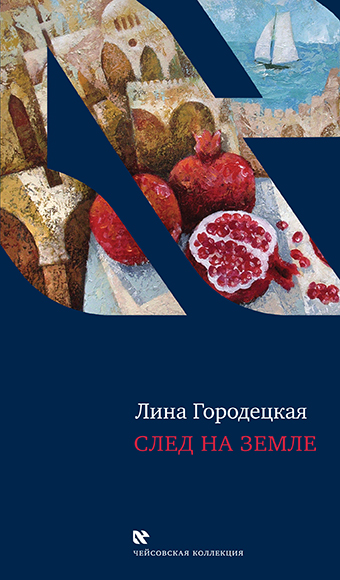 След на Земле