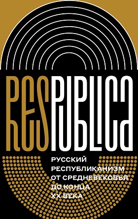 Res Publica