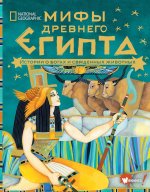 Донна Наполи: Мифы Древнего Египта. Истории о богах и священных животных