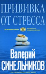 Прививка от стресса (голубая)