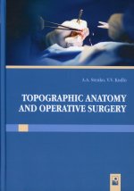 Topographic anatomy and operative surgery = Топографическая анатомия и оперативная хирургия