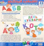 Весёлый алфавит. 33 буквы русского алфавита (большой)