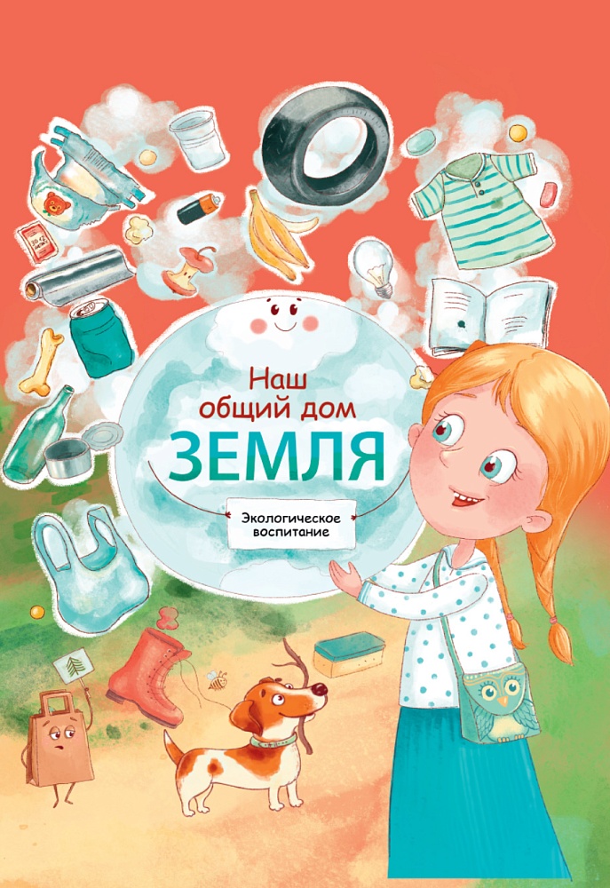 Наш общий дом Земля