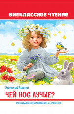 Чей нос лучше?