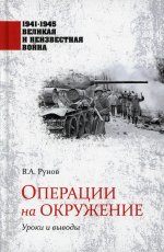 Операции на окружение. Уроки и выводы