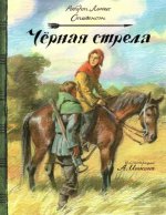 КЛП/Черная стрела