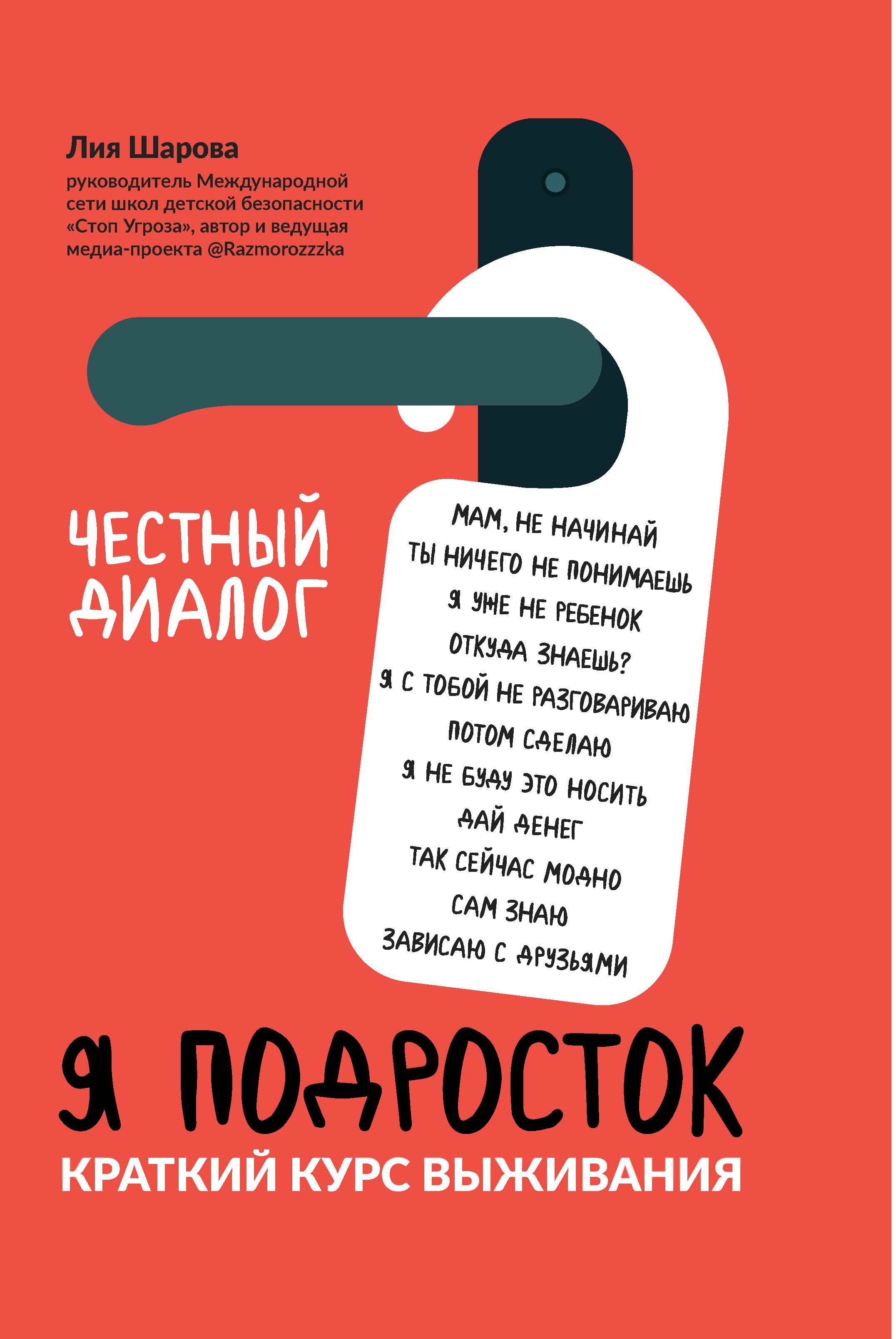 Я подросток: краткий курс выживания дп